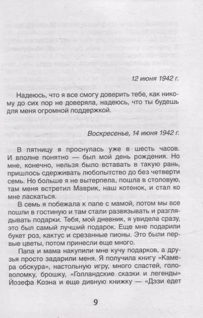Фотография книги "Анна Франк: Дневник Анны Франк"