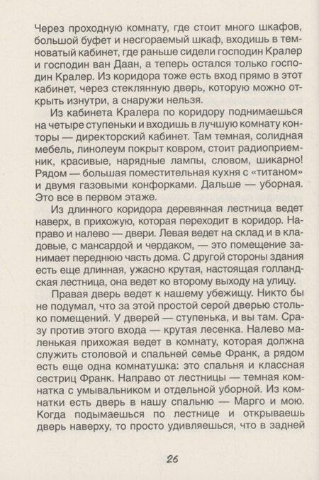 Фотография книги "Анна Франк: Дневник Анны Франк"