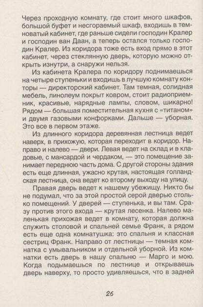 Фотография книги "Анна Франк: Дневник Анны Франк"