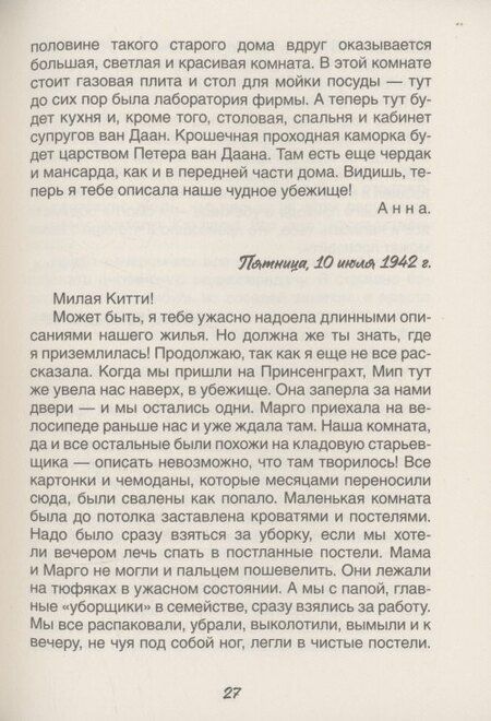 Фотография книги "Анна Франк: Дневник Анны Франк"
