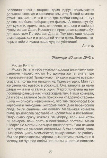 Фотография книги "Анна Франк: Дневник Анны Франк"