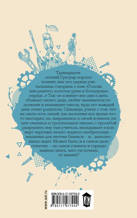 Фотография книги "Анна Гавальда: 35 кило надежды"