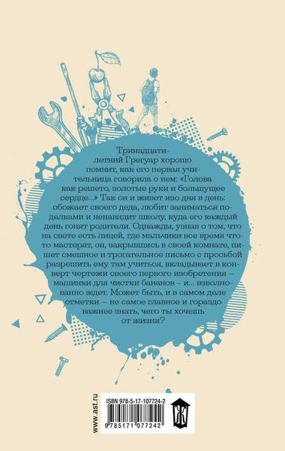 Фотография книги "Анна Гавальда: 35 кило надежды"