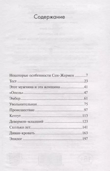 Фотография книги "Анна Гавальда: Мне бы хотелось, чтобы меня кто-нибудь где-нибудь ждал"