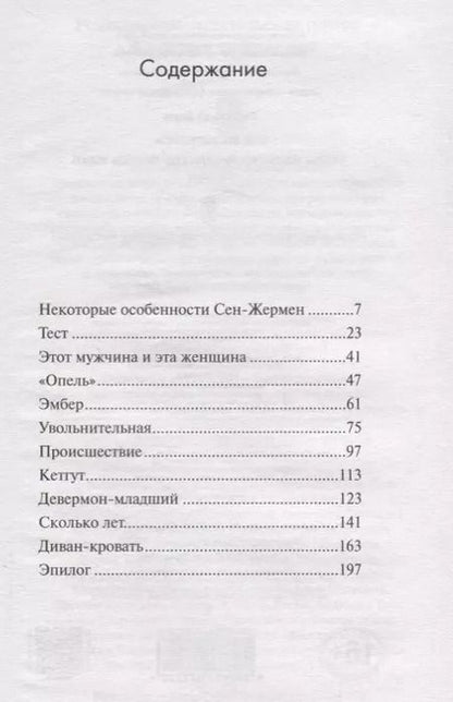 Фотография книги "Анна Гавальда: Мне бы хотелось, чтобы меня кто-нибудь где-нибудь ждал"