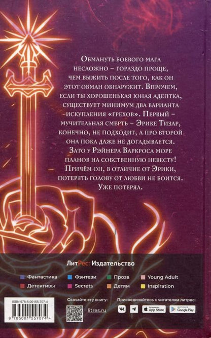 Фотография книги "Анна Гаврилова: Лорд, который влюбился. Тайный жених"