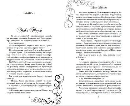 Фотография книги "Анна Гаврилова: Лорд, который влюбился"