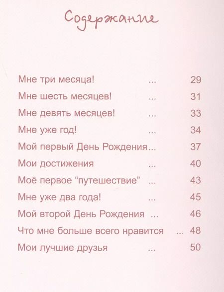 Фотография книги "Анна Геддес: Мои первые годы. Моя малышка"