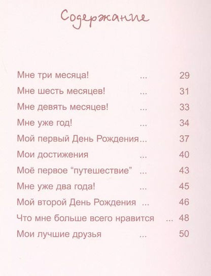 Фотография книги "Анна Геддес: Мои первые годы. Моя малышка"