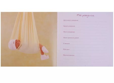 Фотография книги "Анна Геддес: Мои первые годы. Моя малышка"