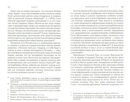 Фотография книги "Анна Гейфман: Разрушители. Тоталитарные культы XX-XXI вв."