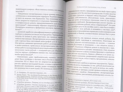 Фотография книги "Анна Гейфман: Разрушители. Тоталитарные культы XX-XXI вв."