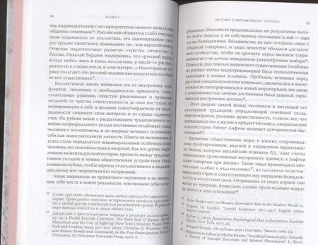 Фотография книги "Анна Гейфман: Разрушители. Тоталитарные культы XX-XXI вв."