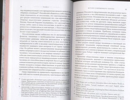 Фотография книги "Анна Гейфман: Разрушители. Тоталитарные культы XX-XXI вв."