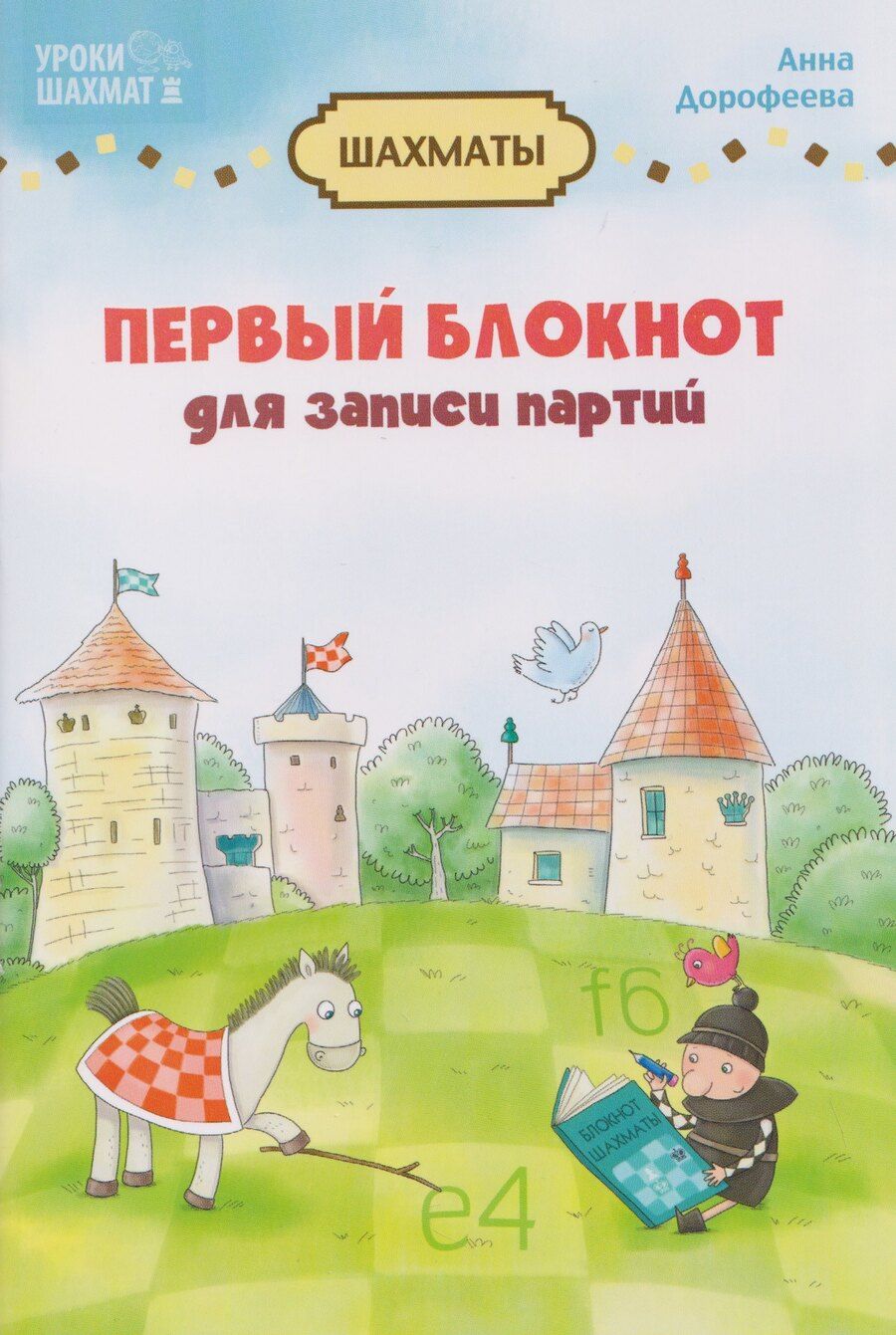 Обложка книги "Анна Геннадьевна: Первый блокнот для записи партий"