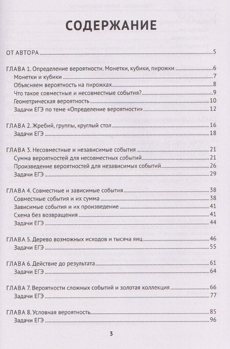 Фотография книги "Анна Георгиевна: Математика: теория вероятностей"
