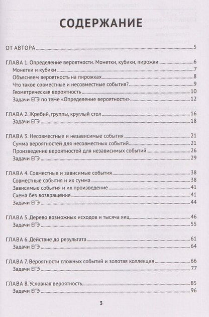 Фотография книги "Анна Георгиевна: Математика: теория вероятностей"