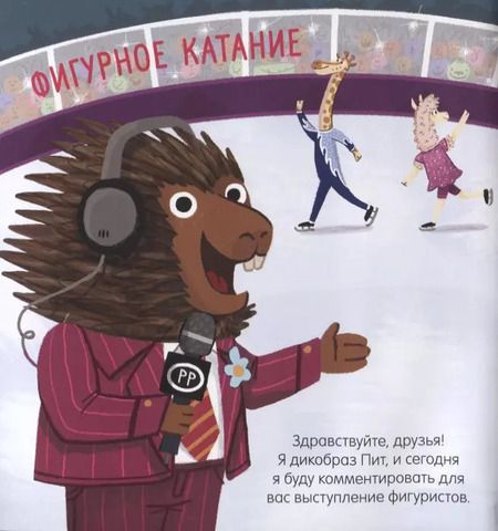 Фотография книги "Анна Герасименко: На льду"