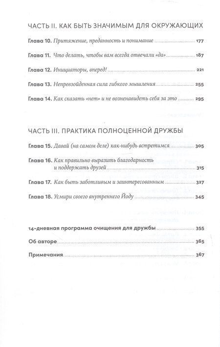 Фотография книги "Анна Гольдфарб: Близкие люди: Как сохранить друзей в современном мире"