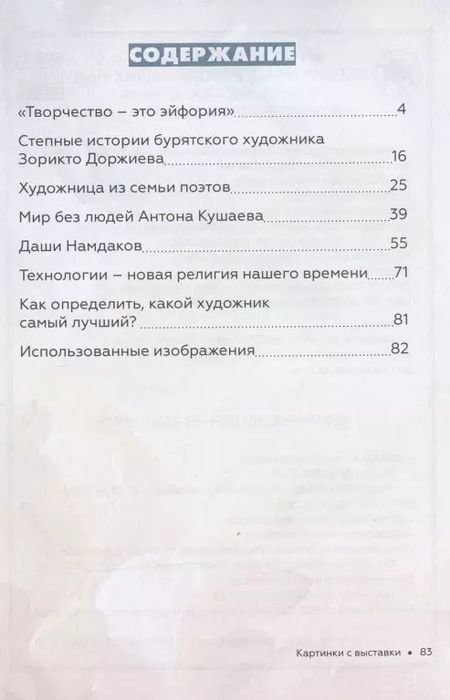 Фотография книги "Анна Голубева: Картинки с выставки"
