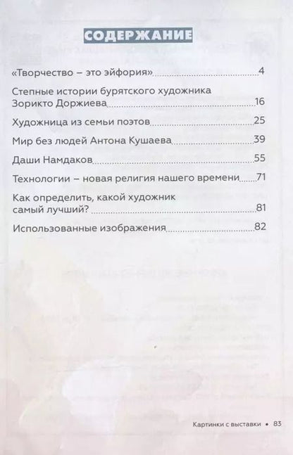 Фотография книги "Анна Голубева: Картинки с выставки"