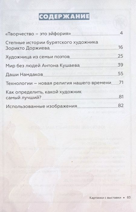 Фотография книги "Анна Голубева: Картинки с выставки"