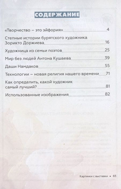 Фотография книги "Анна Голубева: Картинки с выставки"