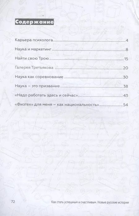 Фотография книги "Анна Голубева: Наука и общество"