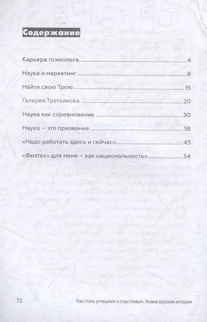 Фотография книги "Анна Голубева: Наука и общество"
