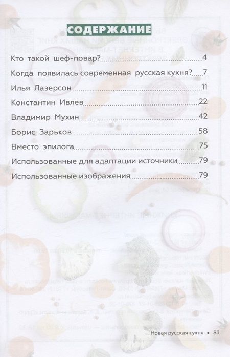 Фотография книги "Анна Голубева: Новая русская кухня"