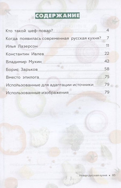 Фотография книги "Анна Голубева: Новая русская кухня"