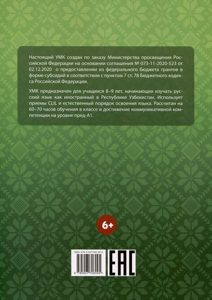 Фотография книги "Анна Голубева: Полет. 2 класс. Учебное пособие по русскому языку как иностранному. Для начальных классов школ с нерусским языком обучения в Узбекистане"