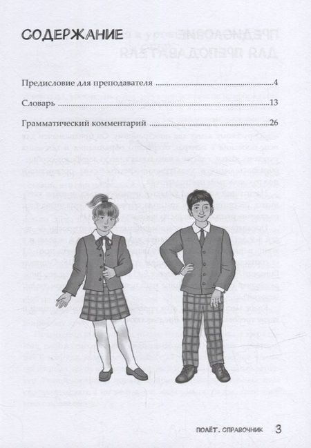 Фотография книги "Анна Голубева: Полет. Справочник. Первый год обучения"