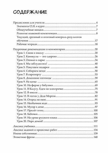 Фотография книги "Анна Голубева: Полёт. Книга для учителя. Второй год обучения"