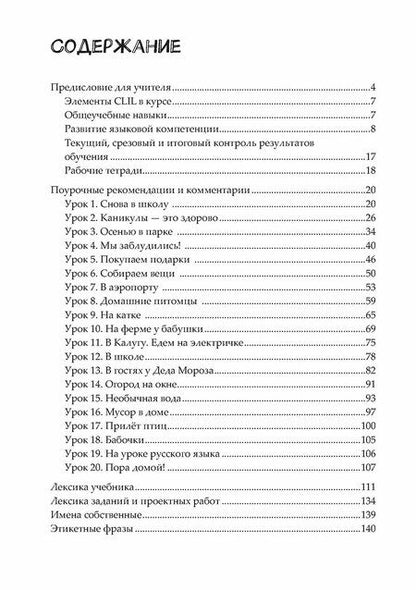 Фотография книги "Анна Голубева: Полёт. Книга для учителя. Второй год обучения"