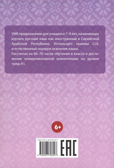 Фотография книги "Анна Голубева: Полёт. Рабочая тетрадь № 2. 1 год обучения: для детей 7-9 лет из Сирии"