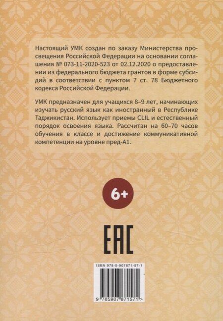 Фотография книги "Анна Голубева: Полёт. Справочник. 2 класс: для начальных классов школ с нерусским языком обучения в Таджикистане"