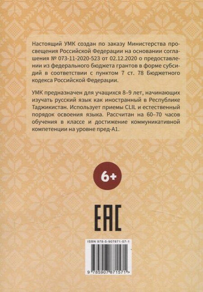 Фотография книги "Анна Голубева: Полёт. Справочник. 2 класс: для начальных классов школ с нерусским языком обучения в Таджикистане"
