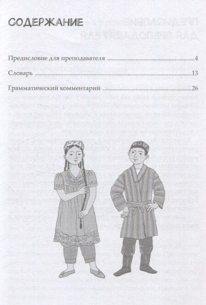 Фотография книги "Анна Голубева: Полёт. Справочник. 2 класс: для начальных классов школ с нерусским языком обучения в Таджикистане"