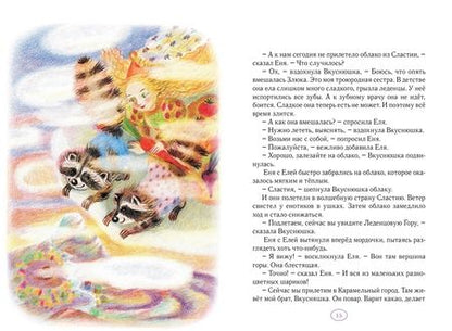 Фотография книги "Анна Гончарова: Новые истории про Еню и Елю"