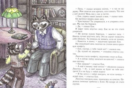 Фотография книги "Анна Гончарова: Новые истории про Еню и Елю"