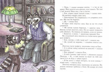 Фотография книги "Анна Гончарова: Новые истории про Еню и Елю"