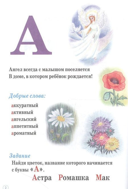 Фотография книги "Анна Гончарова: Еня и Еля. Азбука"