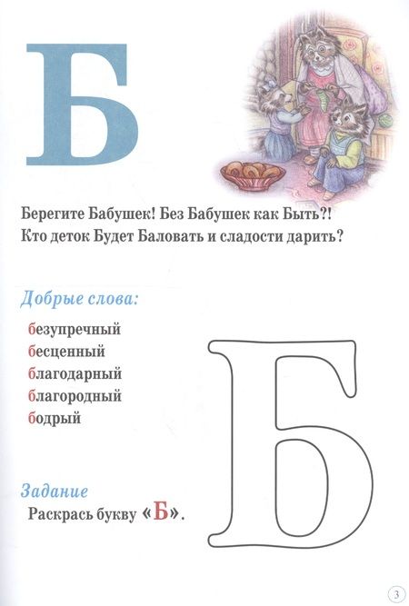 Фотография книги "Анна Гончарова: Еня и Еля. Азбука"