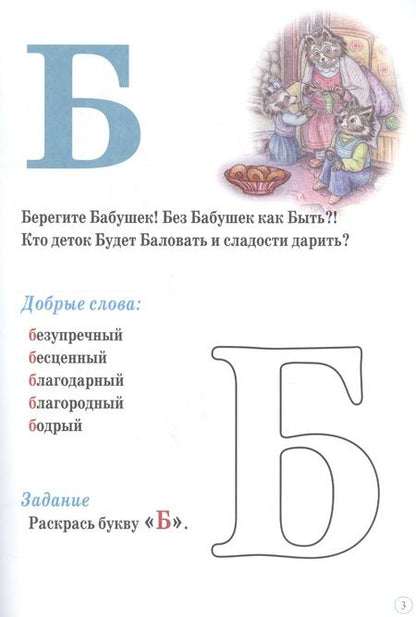 Фотография книги "Анна Гончарова: Еня и Еля. Азбука"