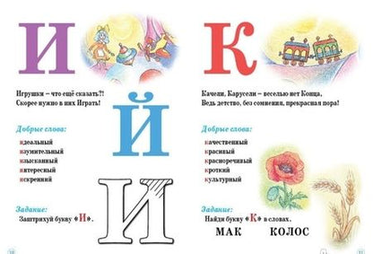 Фотография книги "Анна Гончарова: Еня и Еля. Азбука"