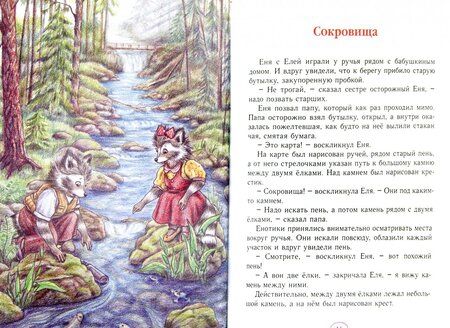 Фотография книги "Анна Гончарова: Еня и Еля. Летние истории"