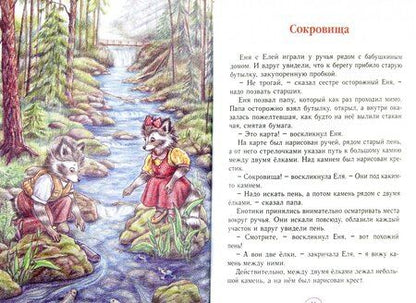 Фотография книги "Анна Гончарова: Еня и Еля. Летние истории"