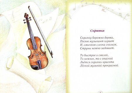 Фотография книги "Анна Гончарова: Еня и Еля. Музыкальные инструменты"