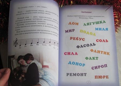 Фотография книги "Анна Гончарова: Еня и Еля. Музыкальные инструменты"